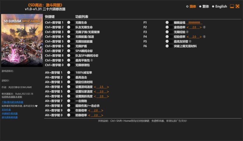 SD高达:激斗同盟修改器下载-switch电玩联盟