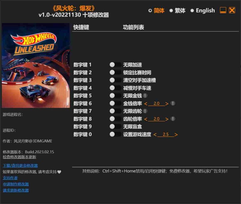《风火轮:爆发》修改器下载-switch电玩联盟