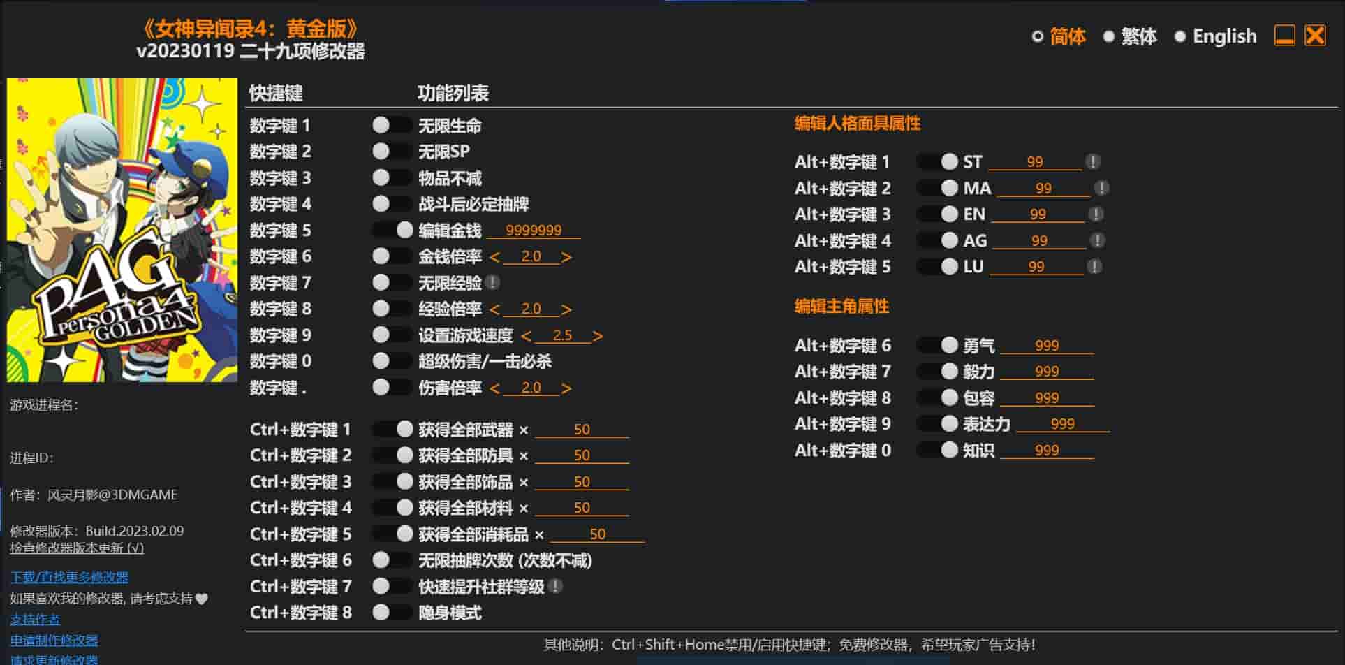 图片[1]-女神异闻录4:黄金版修改器下载-switch电玩联盟