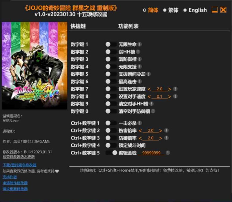 JOJO的奇妙冒险 群星之战 重制版修改器风灵月影版下载-switch电玩联盟