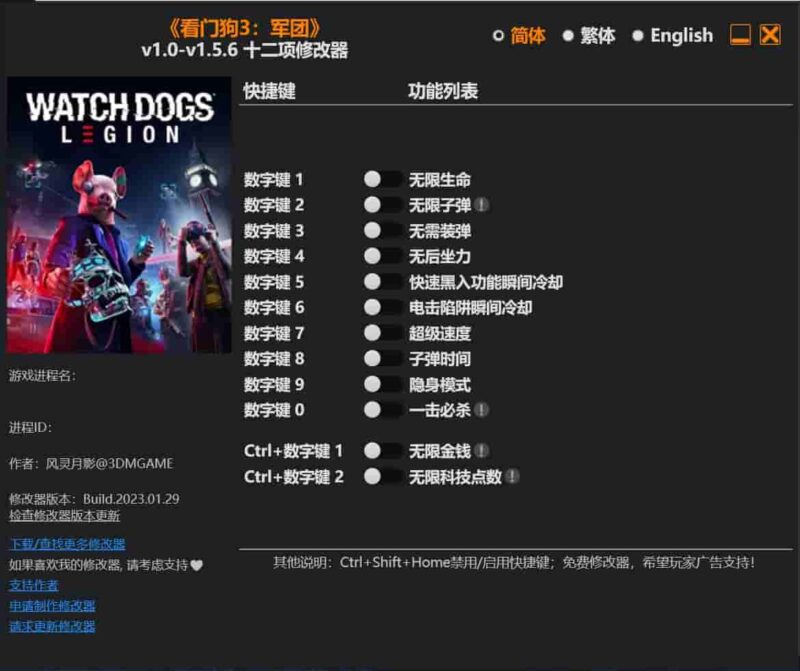 看门狗3:军团修改器下载-switch电玩联盟