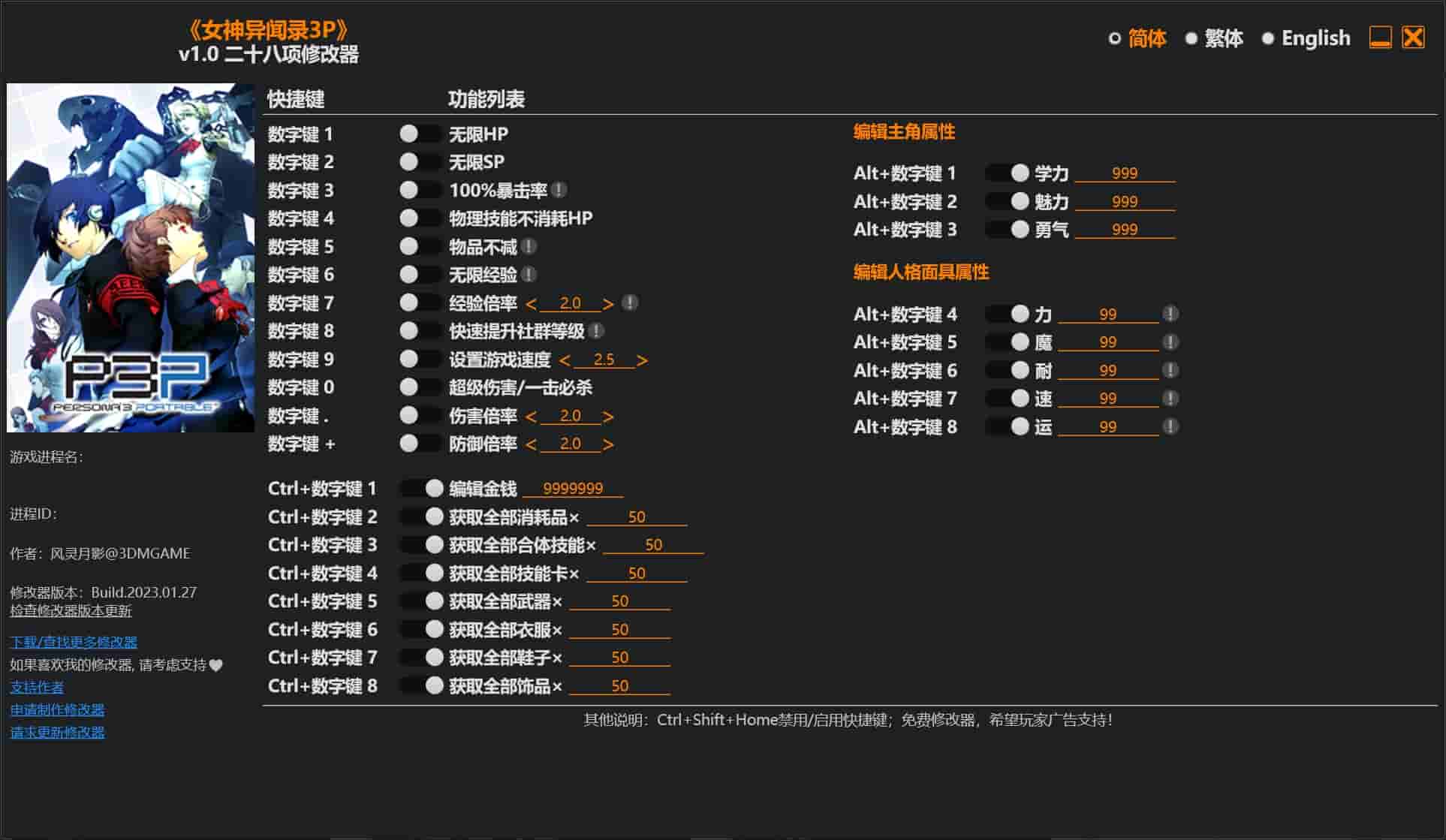 图片[1]-女神异闻录3P修改器下载-switch电玩联盟