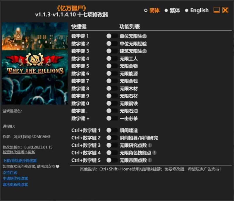 《亿方僵尸》修改器下载-switch电玩联盟