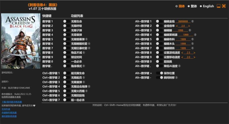 《刺客信条4:黑旗》修改器下载-switch电玩联盟