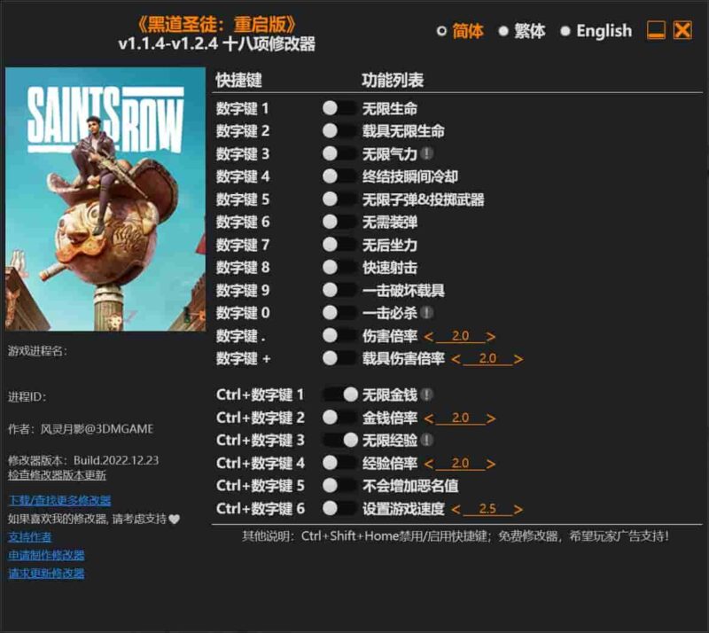 《黑道圣徒:重启版》修改器下载-switch电玩联盟