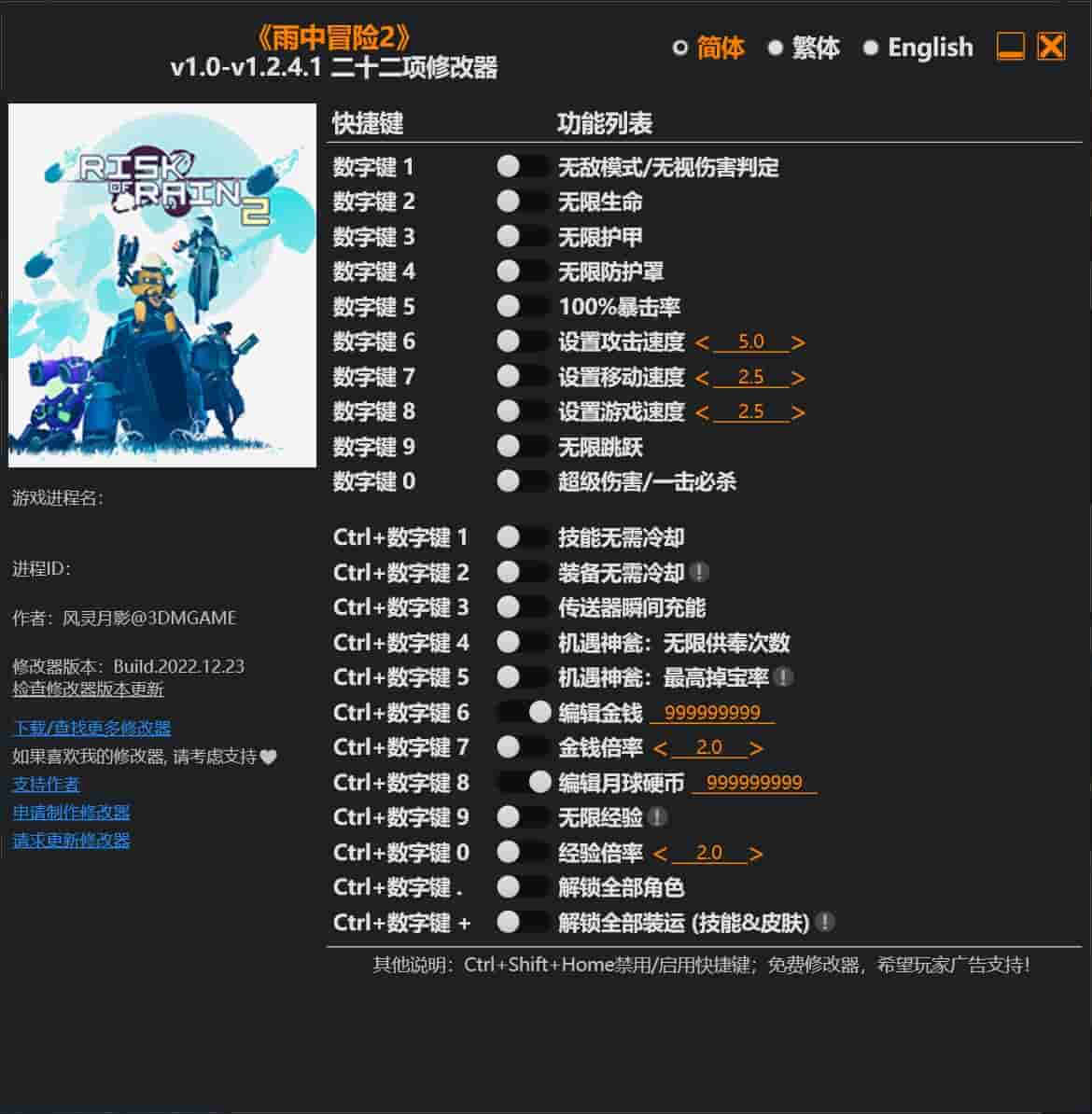 图片[1]-《雨中冒险2》修改器下载-switch电玩联盟