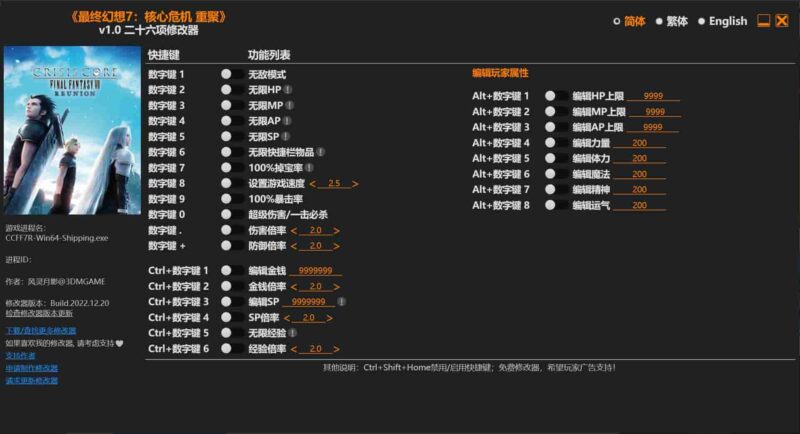 最终幻想7:核心危机 重聚修改器下载-switch电玩联盟