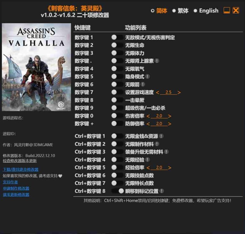 《刺客信条:英灵殿》修改器下载-switch电玩联盟