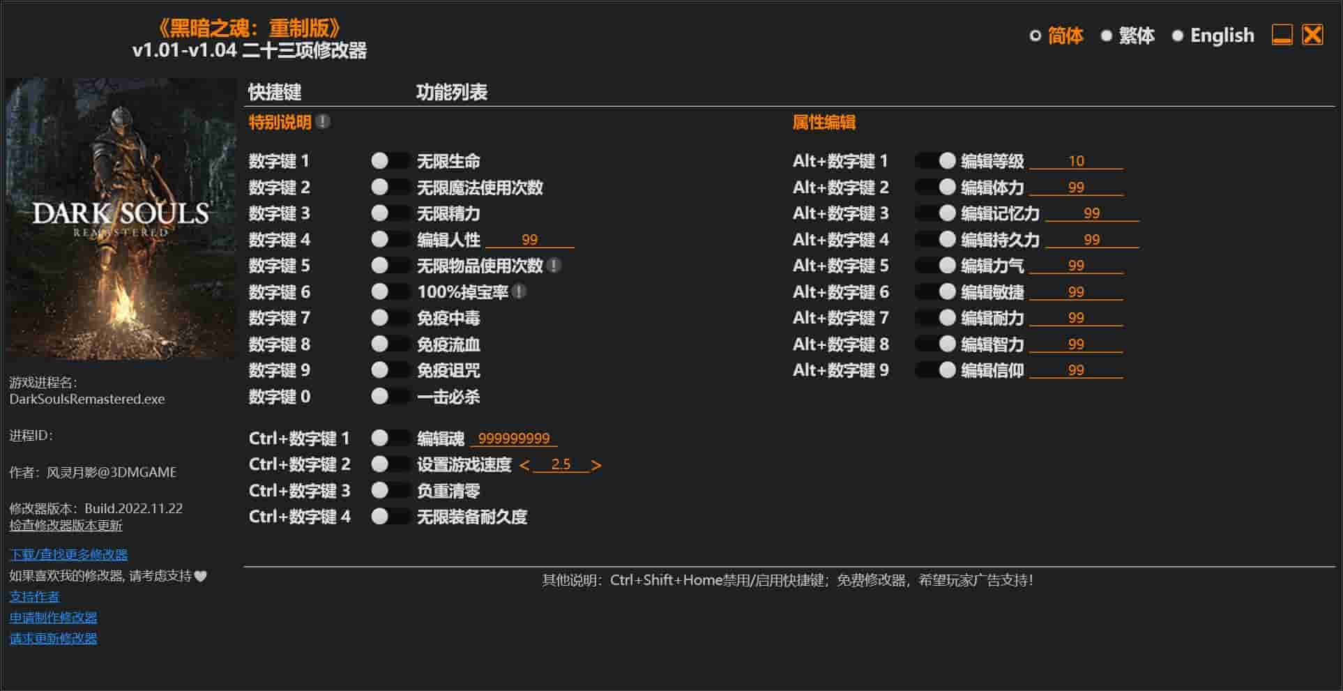 图片[1]-黑暗之魂:重制版修改器下载-switch电玩联盟