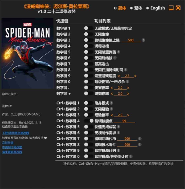 《漫威蜘蛛侠:迈尔斯·莫拉莱斯》修改器下载-switch电玩联盟