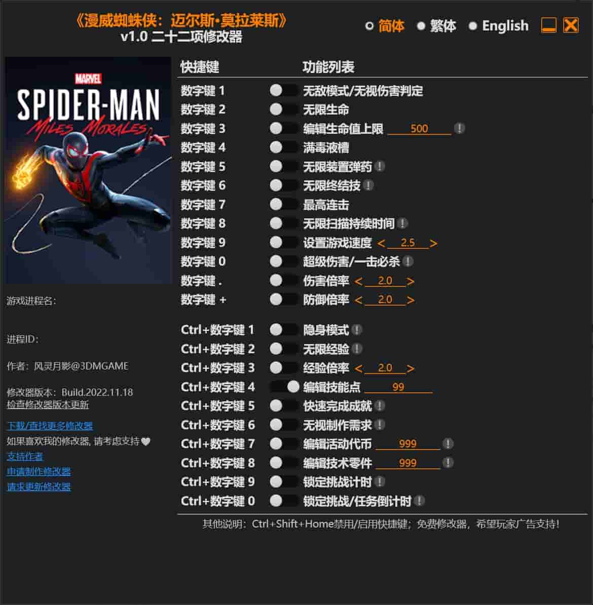 图片[1]-《漫威蜘蛛侠:迈尔斯·莫拉莱斯》修改器下载-switch电玩联盟