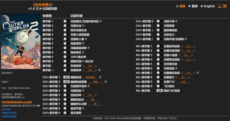 天外世界2修改器下载-switch电玩联盟