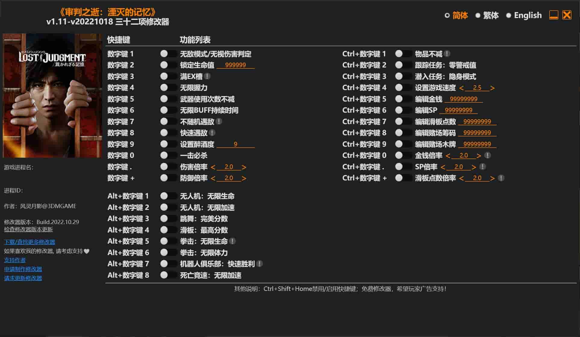 图片[1]-《审判之逝:湮灭的记忆》修改器下载-switch电玩联盟
