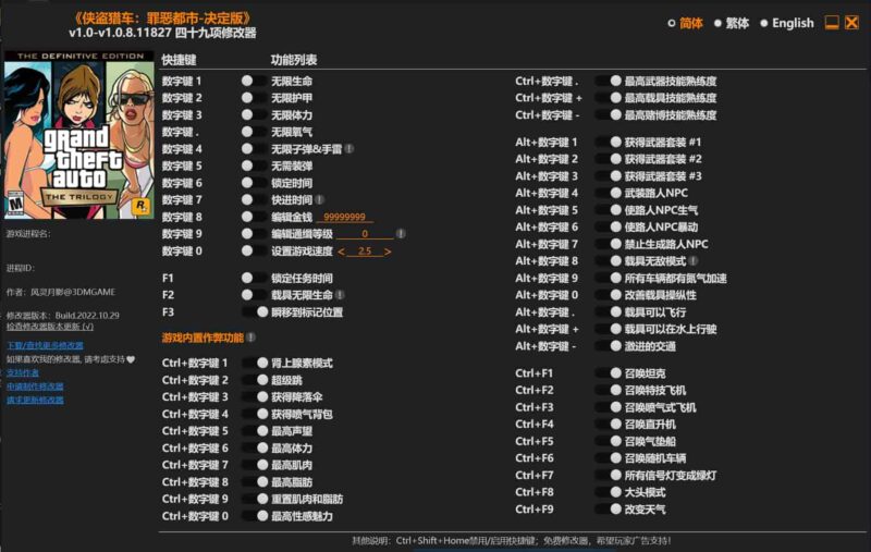《侠盗猎车:罪恶都市-决定版》修改器下载-switch电玩联盟