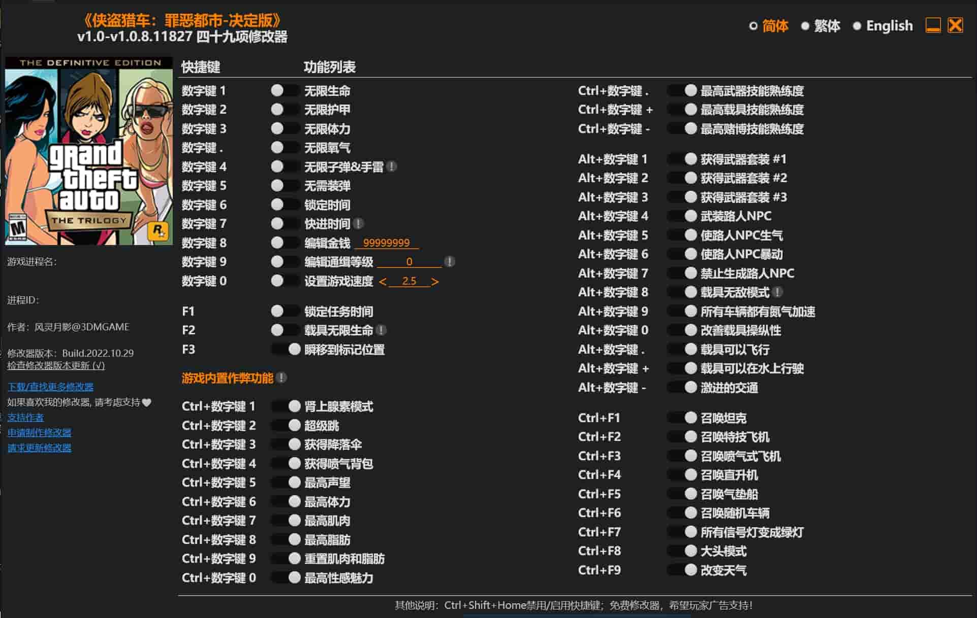 图片[1]-《侠盗猎车:罪恶都市-决定版》修改器下载-switch电玩联盟