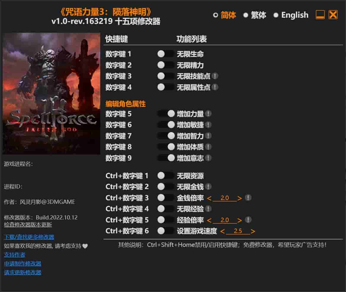 图片[1]-《咒语力量3:陨落神明》修改器下载-switch电玩联盟