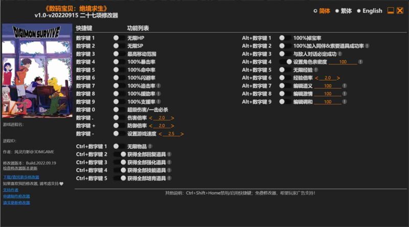 数码宝贝:绝境求生修改器下载-switch电玩联盟