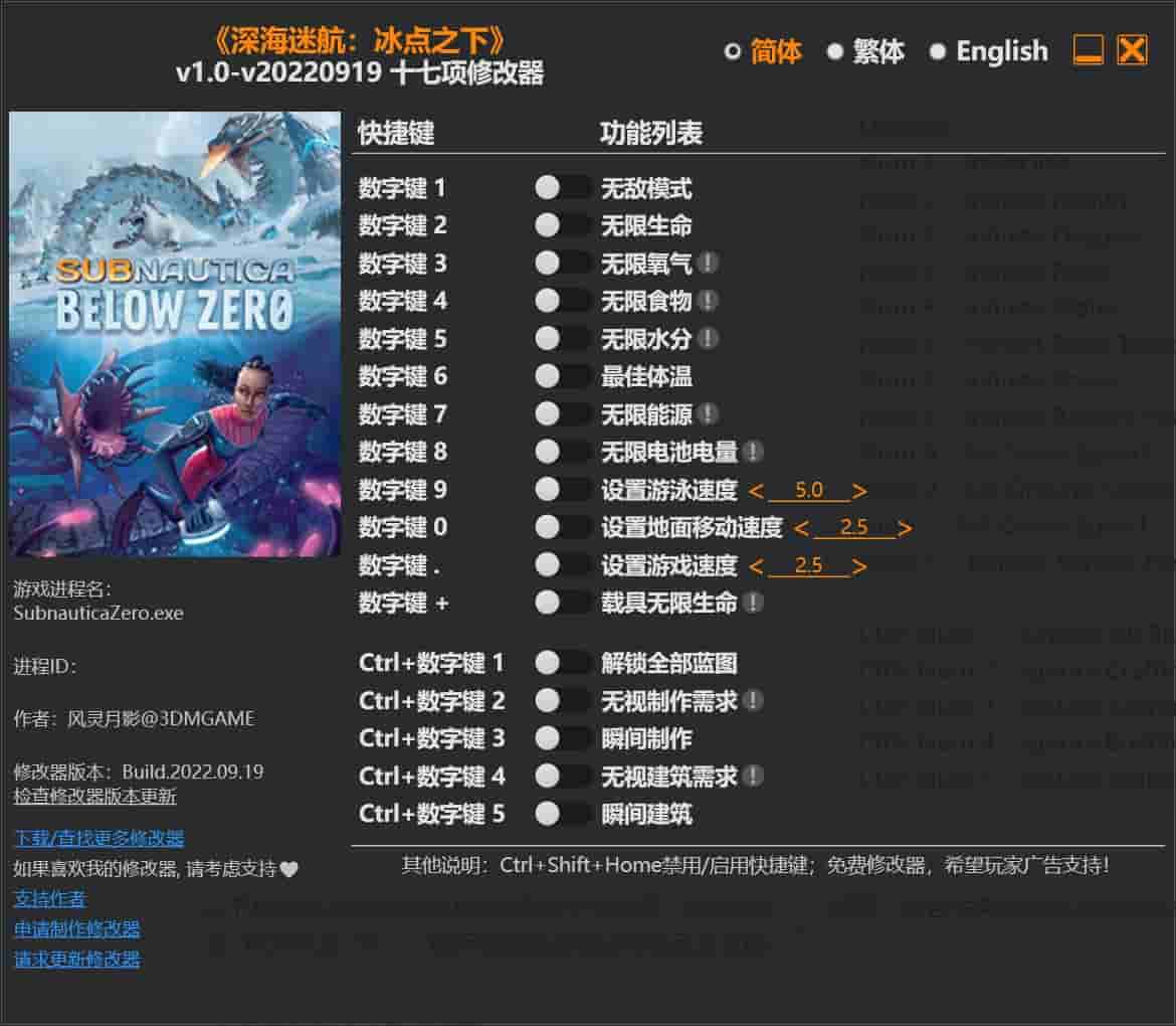 图片[1]-《深海迷航:冰点之下》修改器下载-switch电玩联盟