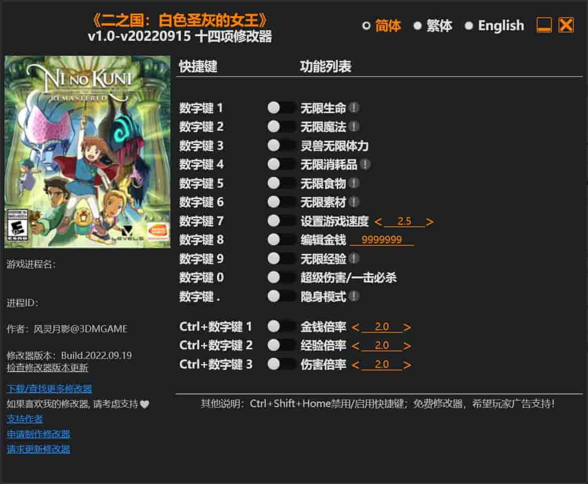 图片[1]-《二之国:白色圣灰的女王》修改器下载-switch电玩联盟