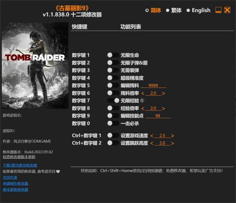《古墓丽影9》修改器下载-switch电玩联盟