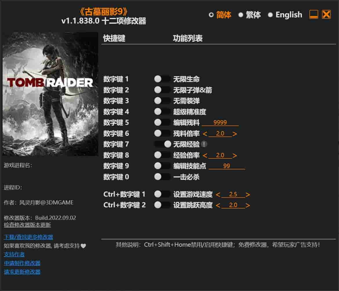 图片[1]-《古墓丽影9》修改器下载-switch电玩联盟