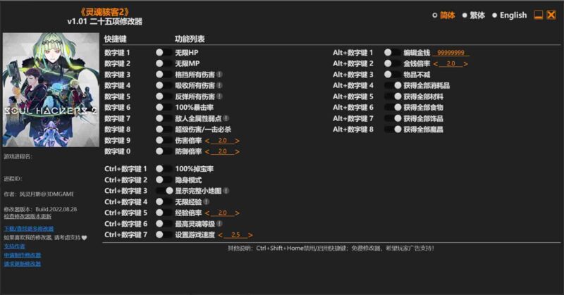 《灵魂骇客2》修改器下载-switch电玩联盟