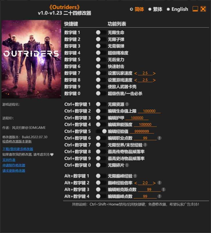 《Outriders》修改器下载-switch电玩联盟