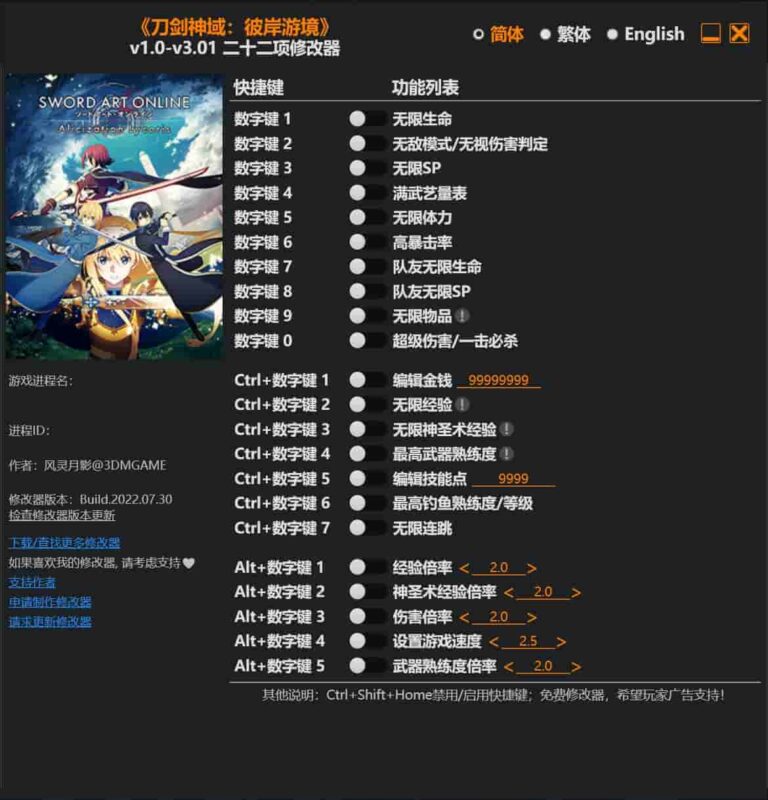 刀剑神域:彼岸游境修改器下载-switch电玩联盟