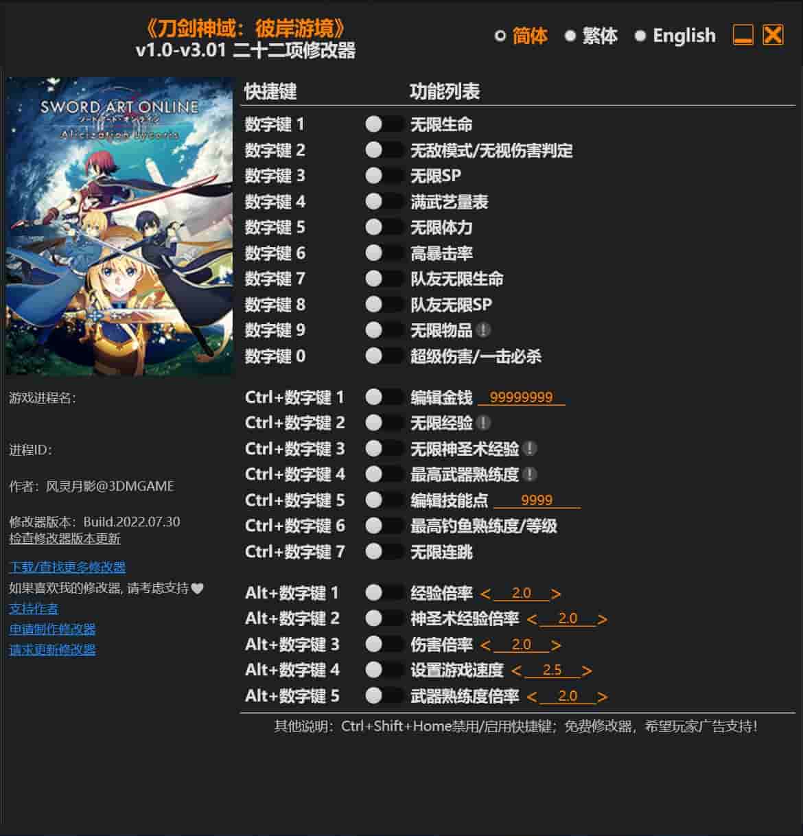 图片[1]-刀剑神域:彼岸游境修改器下载-switch电玩联盟