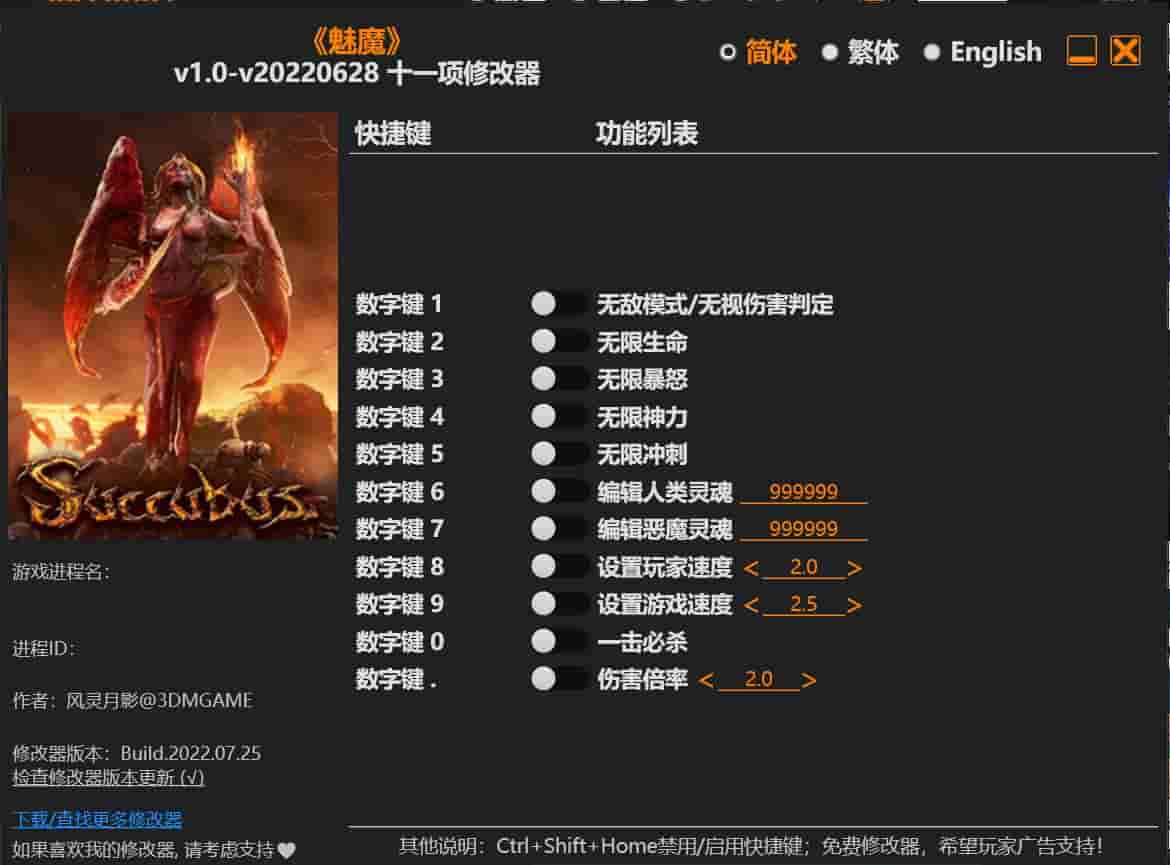 图片[1]-《魅魔》修改器下载-switch电玩联盟