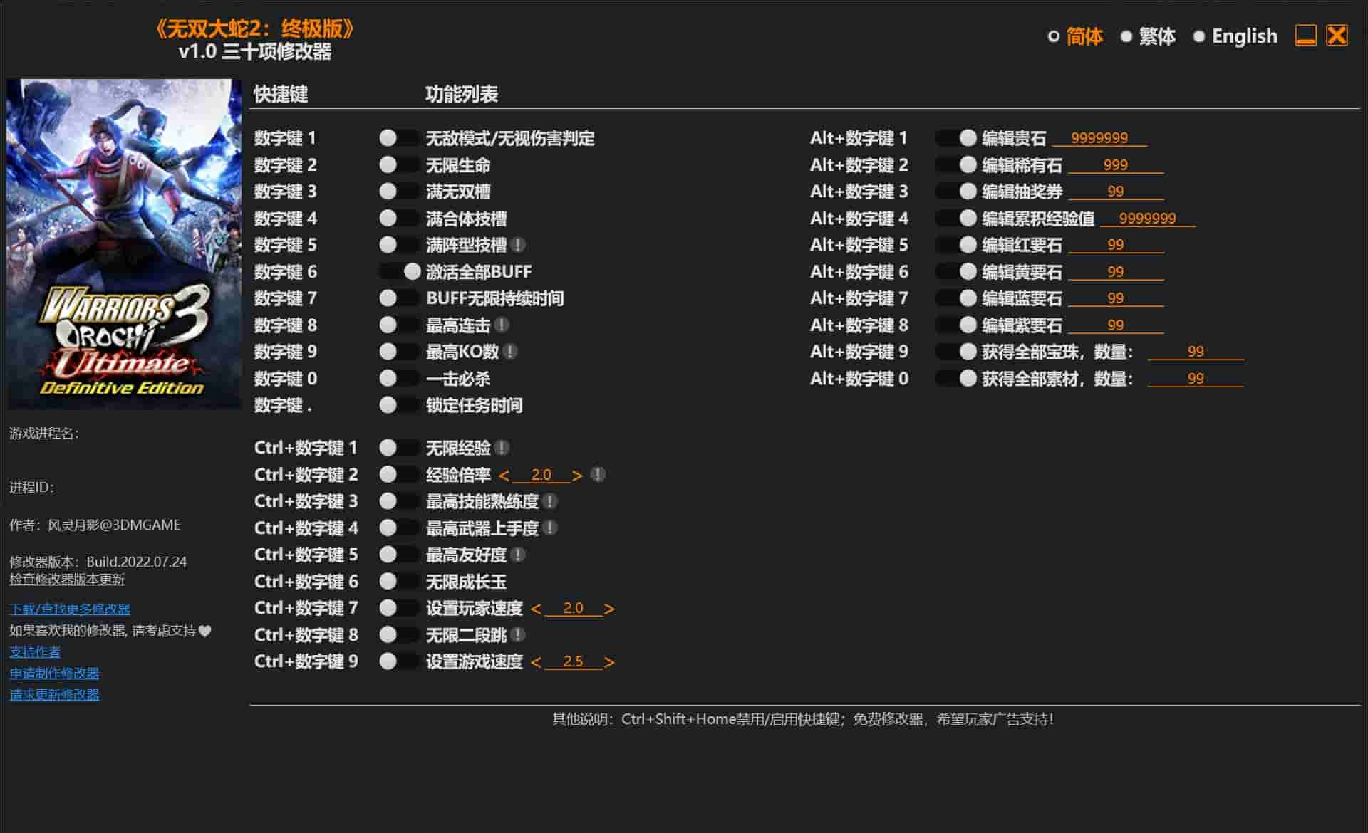 图片[1]-无双大蛇2:终极版修改器下载-switch电玩联盟