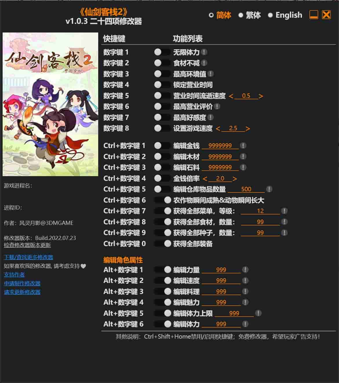 图片[1]-《仙剑客栈2》修改器下载-switch电玩联盟