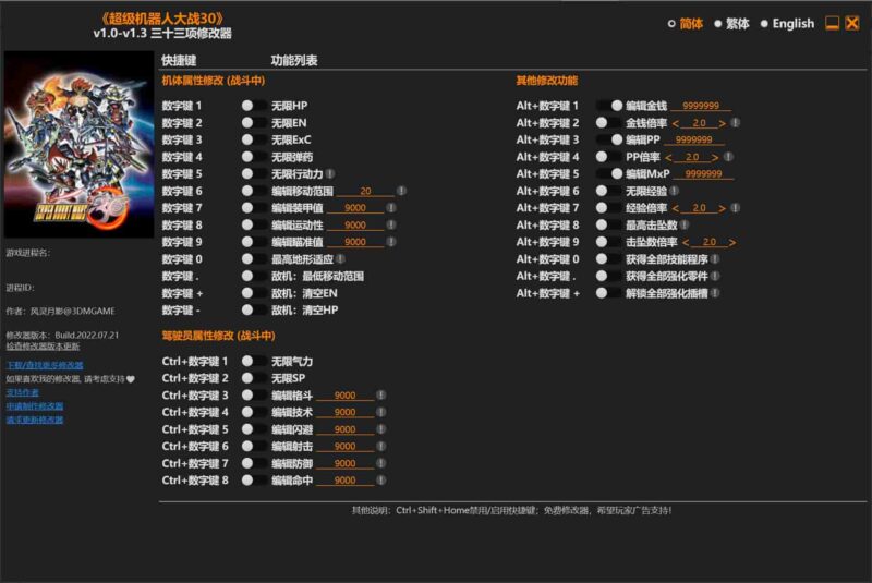 超级机器人大战30修改器下载-switch电玩联盟
