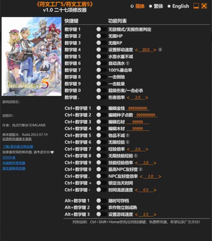 《符文工厂5/符文工房5》修改器下载-switch电玩联盟