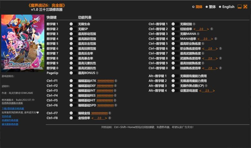 《魔界战记6:完全版》修改器下载-switch电玩联盟