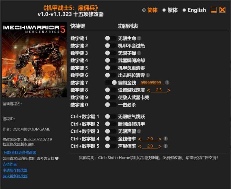 《机甲战士5:雇佣兵》修改器下载-switch电玩联盟