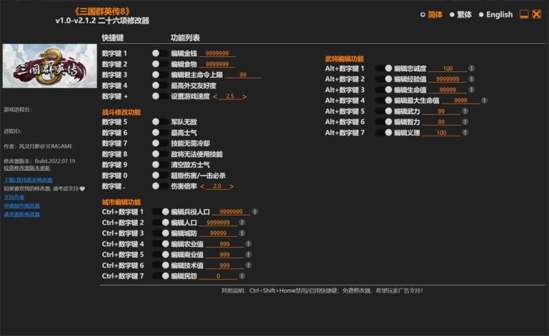 《三国群英传8》修改器下载-switch电玩联盟