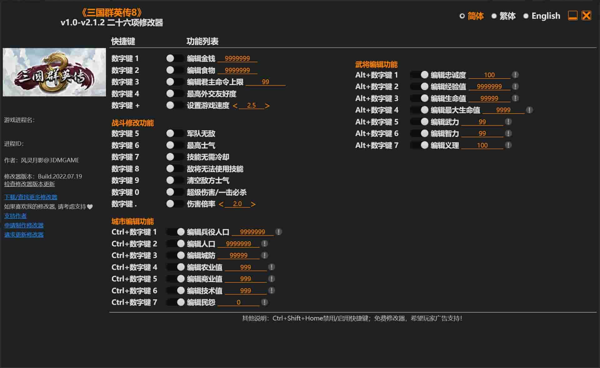图片[1]-《三国群英传8》修改器下载-switch电玩联盟