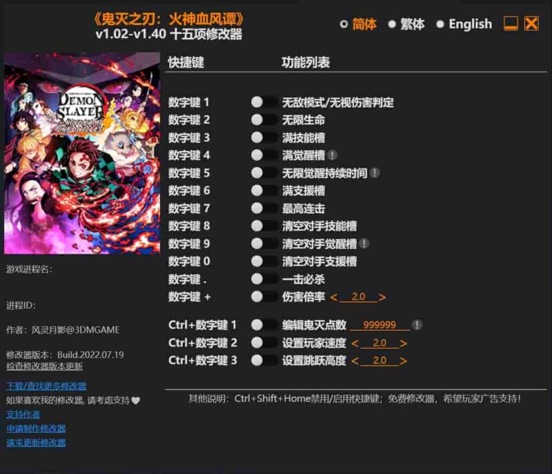 鬼灭之刃:火神血风谭修改器下载-switch电玩联盟