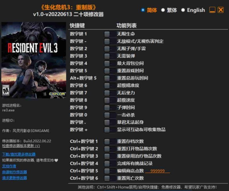生化危机3:重制版修改器下载-switch电玩联盟