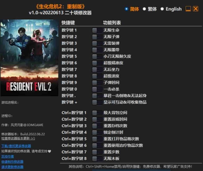 生化危机2:重制版修改器下载-switch电玩联盟