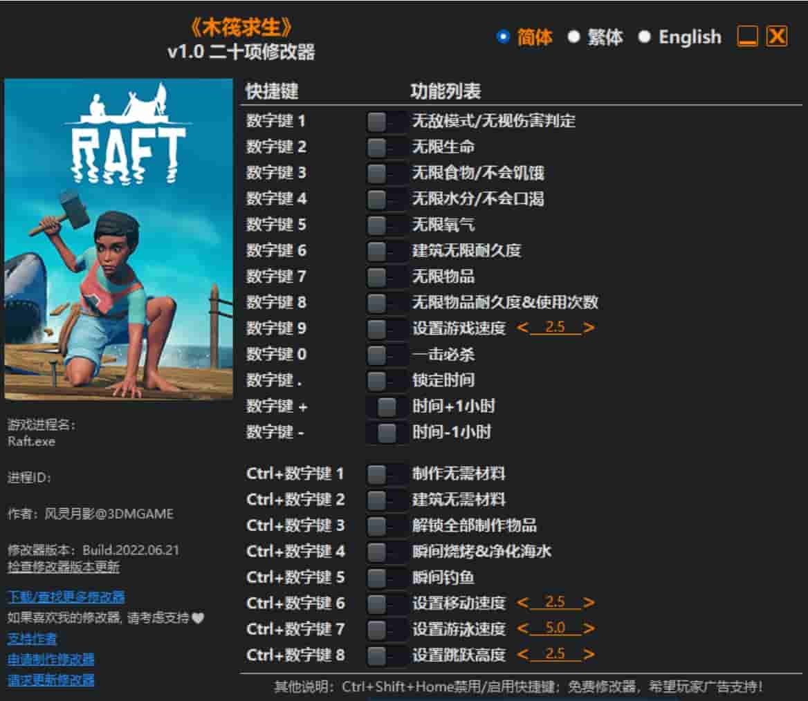图片[1]-木筏求生修改器下载-switch电玩联盟
