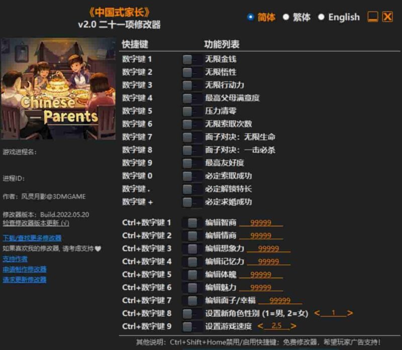 中国式家长修改器下载-switch电玩联盟