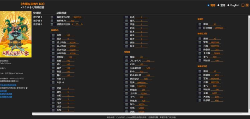 《太阁立志传V DX》修改器下载-switch电玩联盟