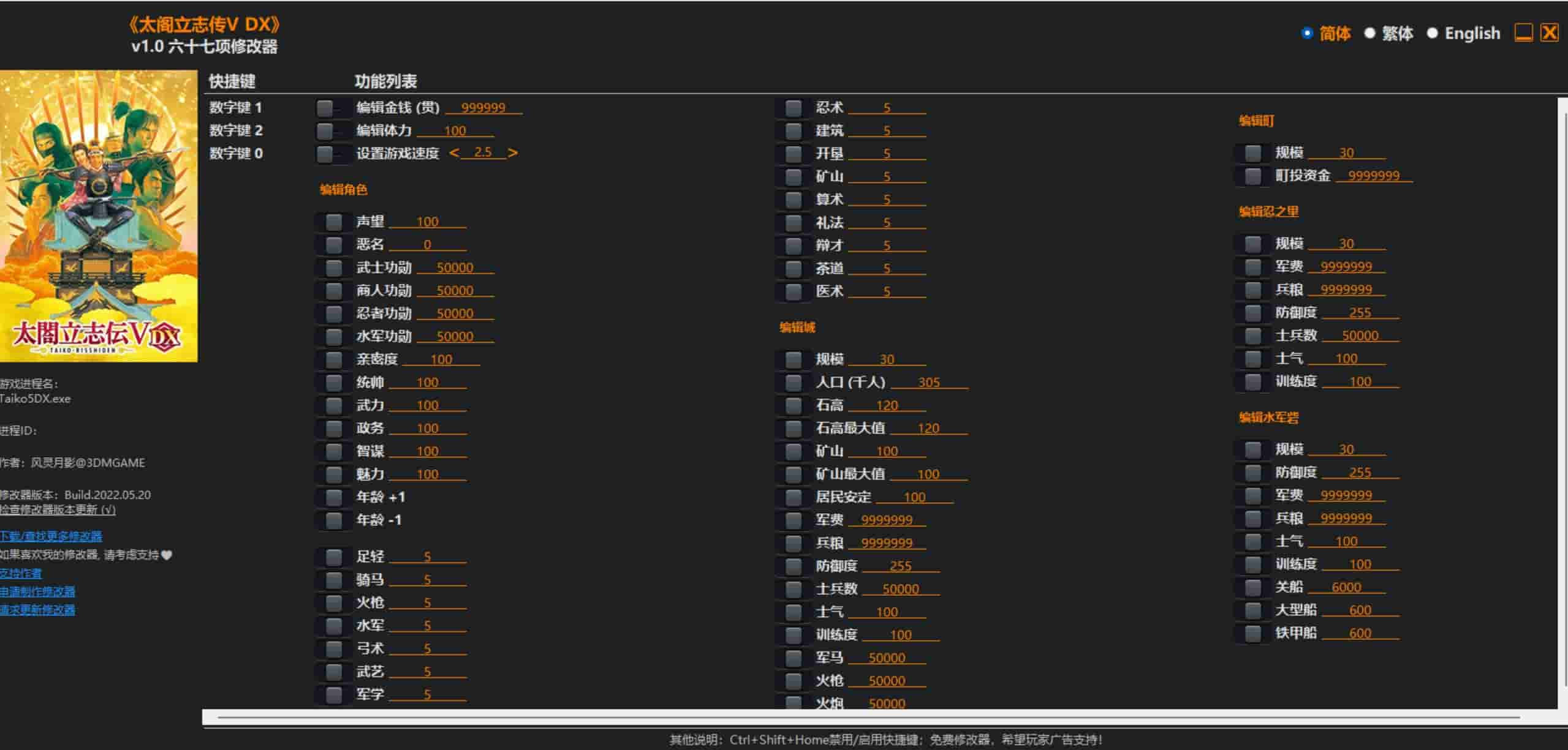 图片[1]-《太阁立志传V DX》修改器下载-switch电玩联盟