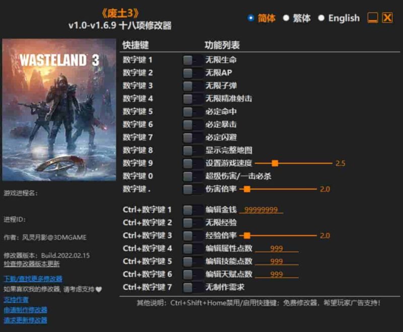 废土3修改器下载-switch电玩联盟