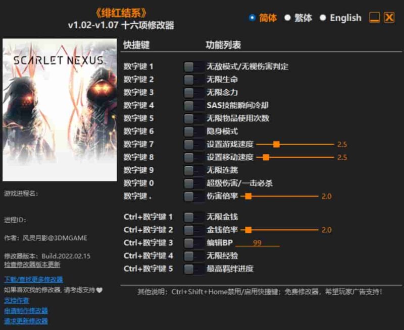 绯红结系修改器下载-switch电玩联盟