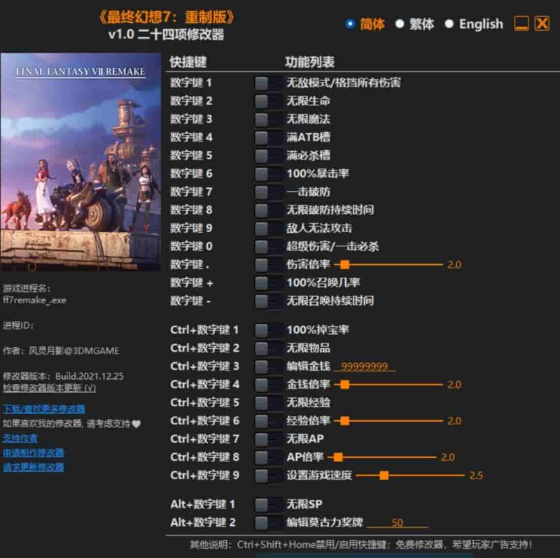 最终幻想7:重制版修改器下载-switch电玩联盟