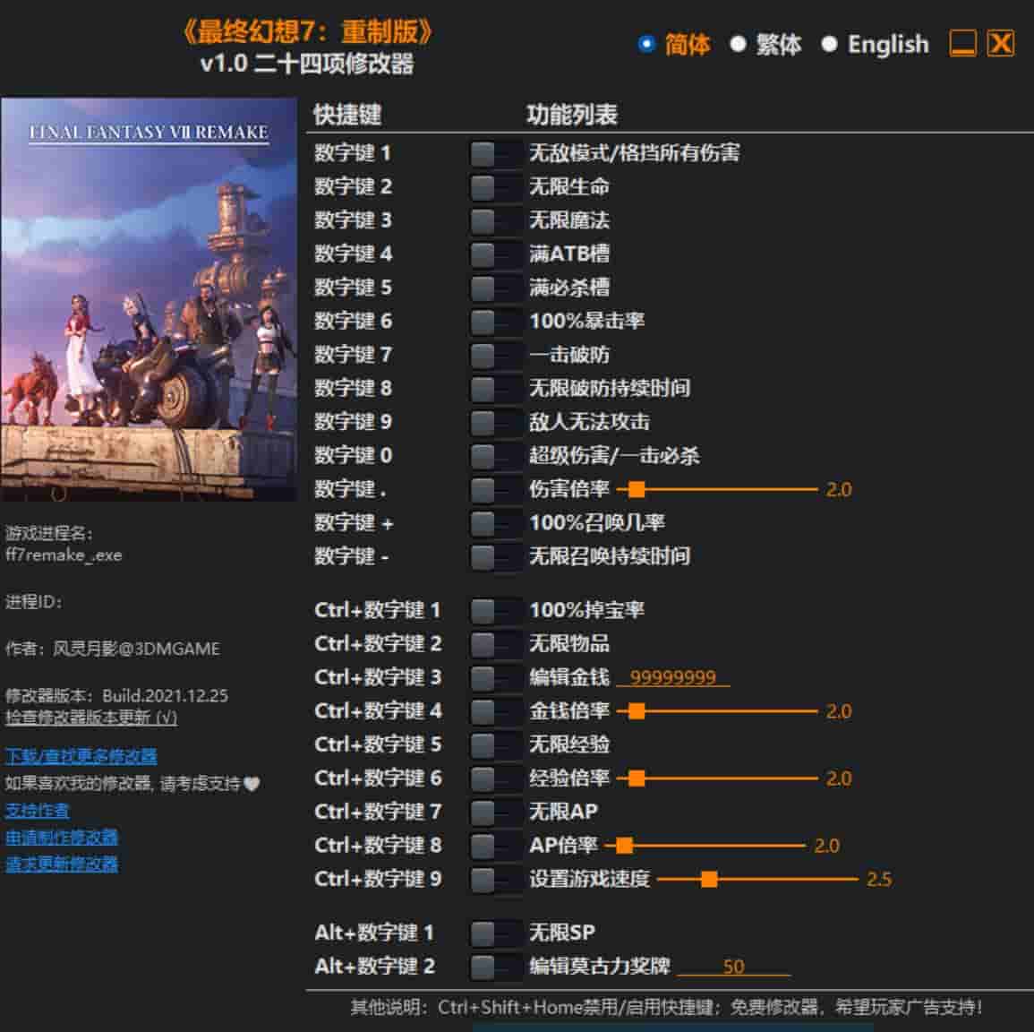 图片[1]-最终幻想7:重制版修改器下载-switch电玩联盟