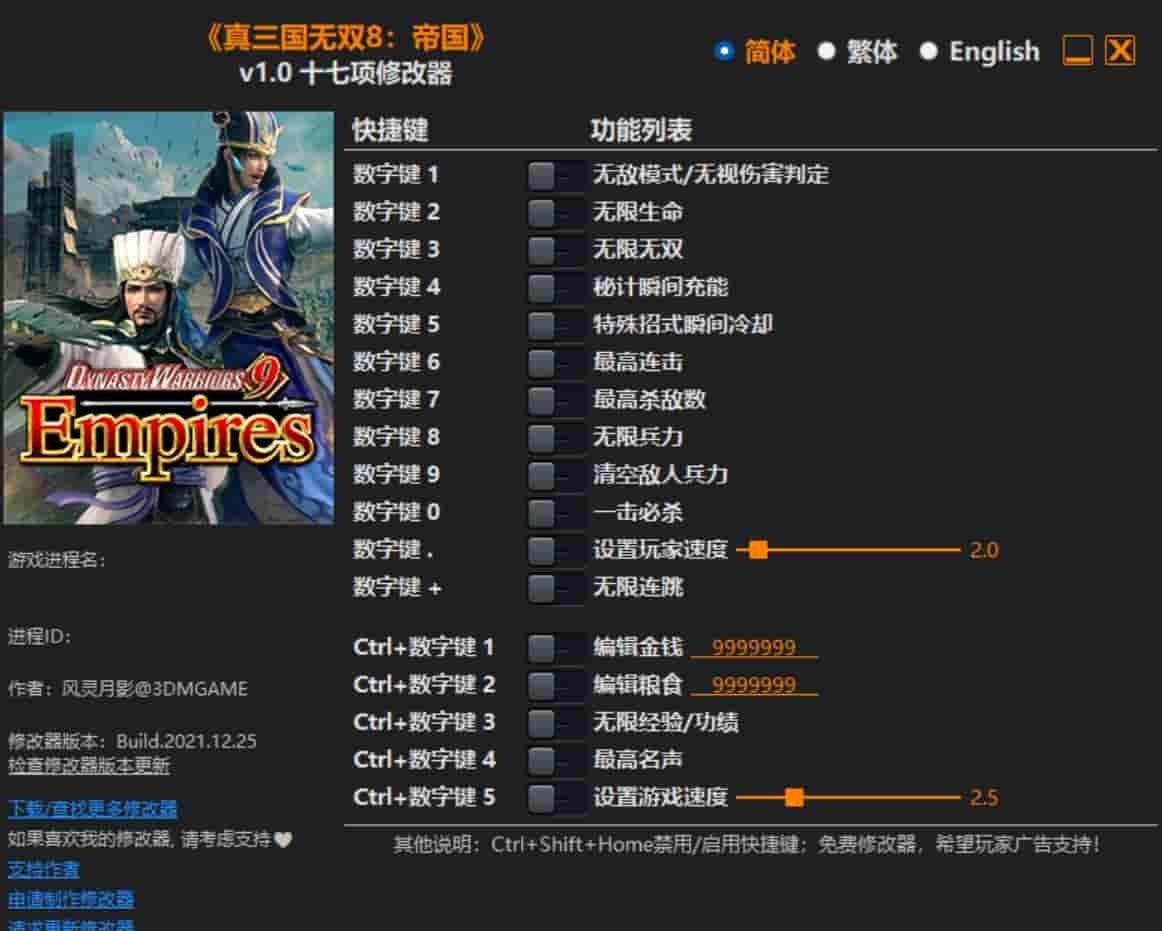 图片[1]-《真三国无双8:帝国》修改器下载-switch电玩联盟